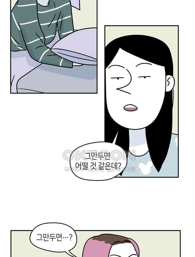 적당한 온도 69화 : 나윤미 2