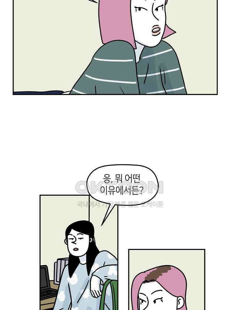 적당한 온도 69화 : 나윤미 3