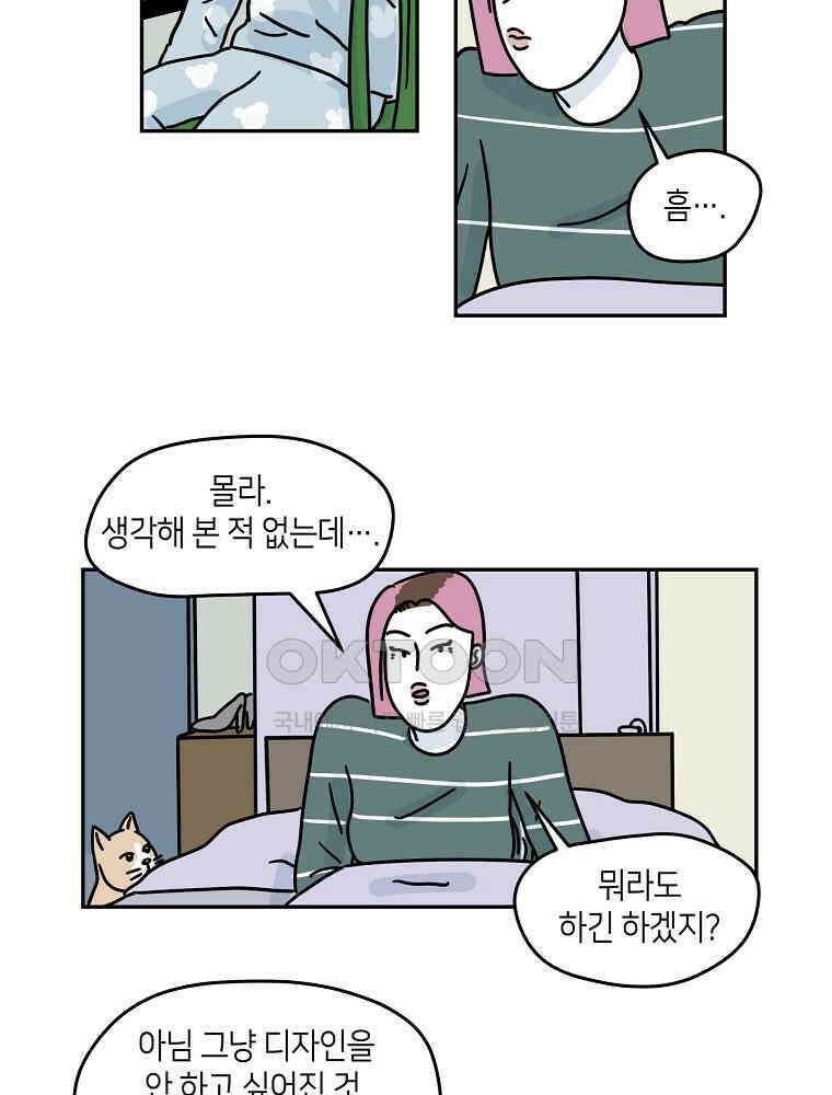 적당한 온도 69화 : 나윤미 4