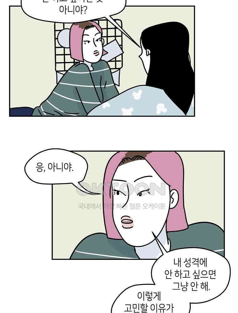적당한 온도 69화 : 나윤미 5