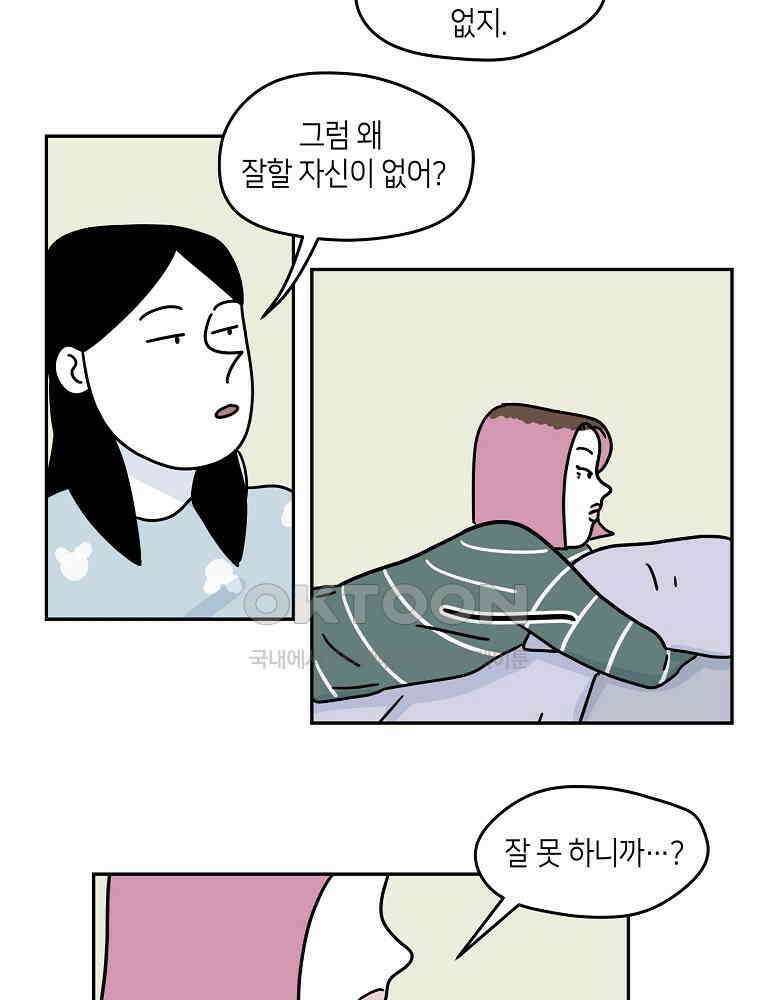 적당한 온도 69화 : 나윤미 6