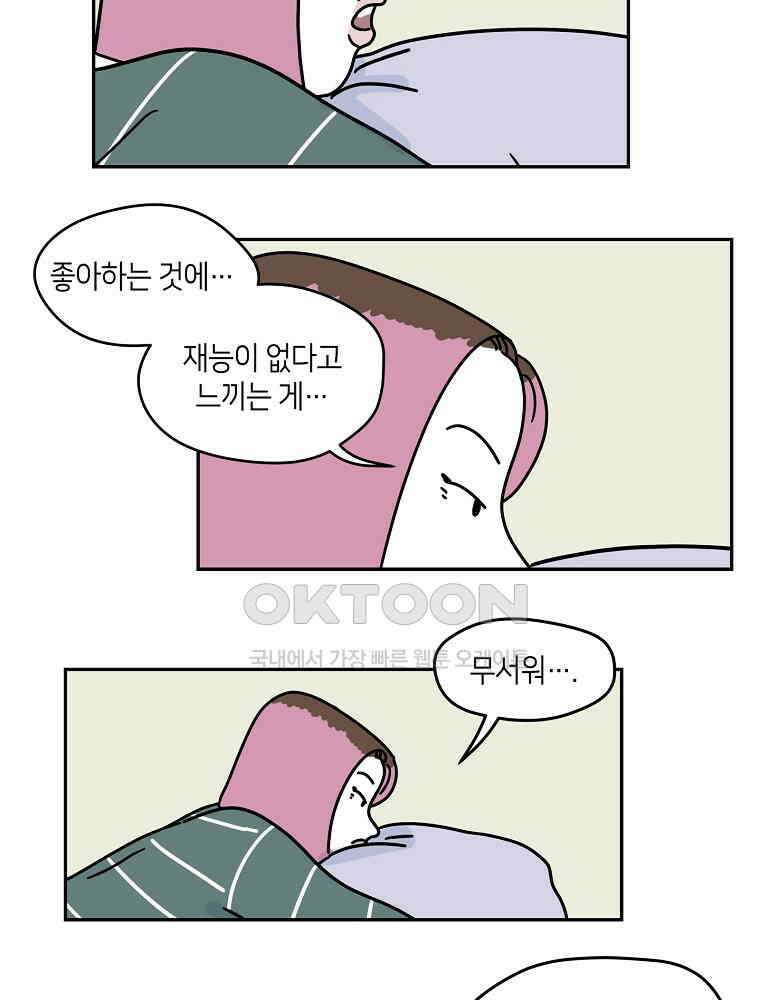 적당한 온도 69화 : 나윤미 7