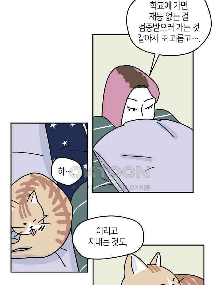 적당한 온도 69화 : 나윤미 8