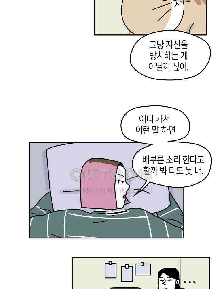 적당한 온도 69화 : 나윤미 9