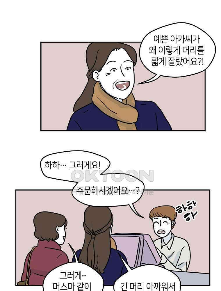 적당한 온도 74화 : 송희 1
