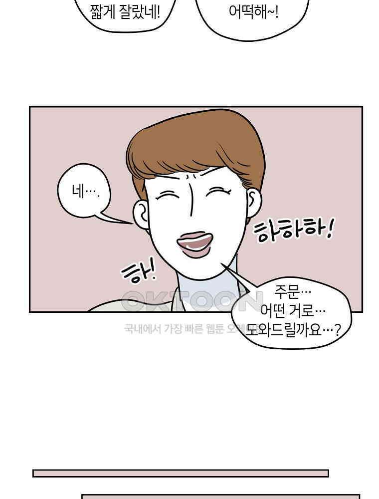 적당한 온도 74화 : 송희 2