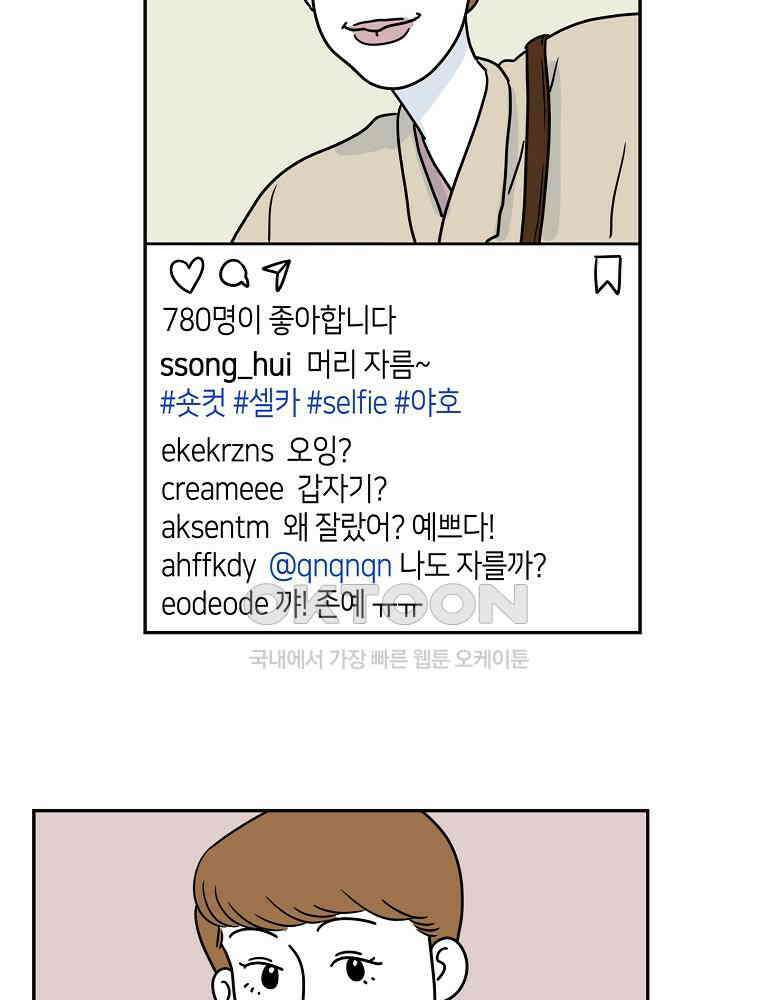 적당한 온도 74화 : 송희 6