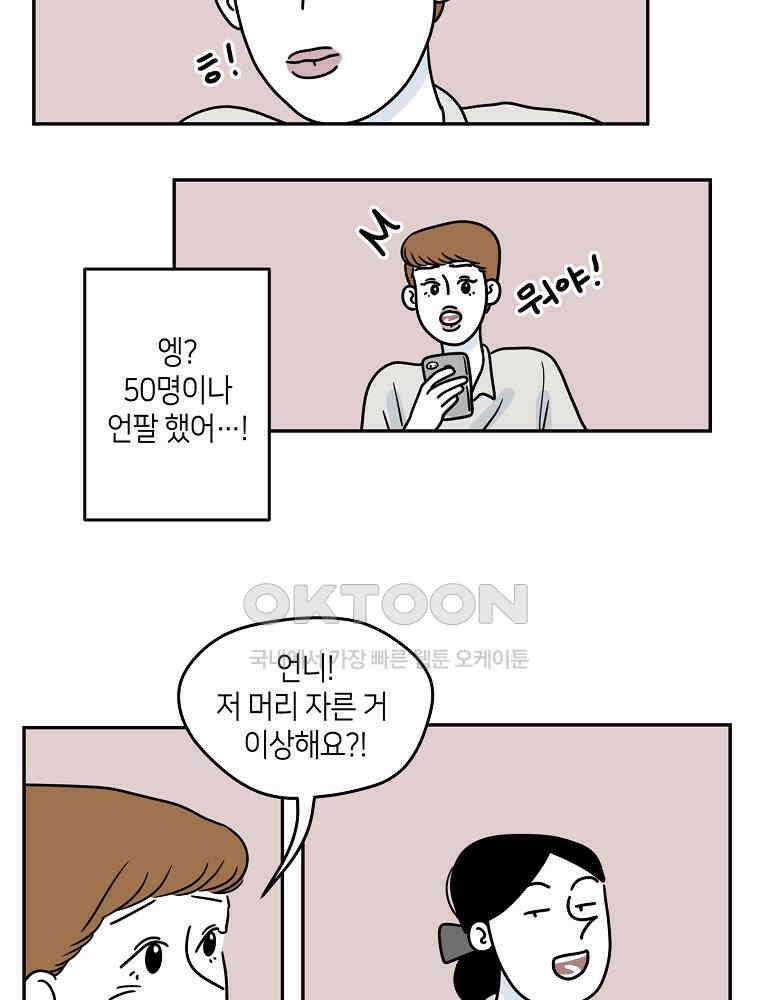 적당한 온도 74화 : 송희 7