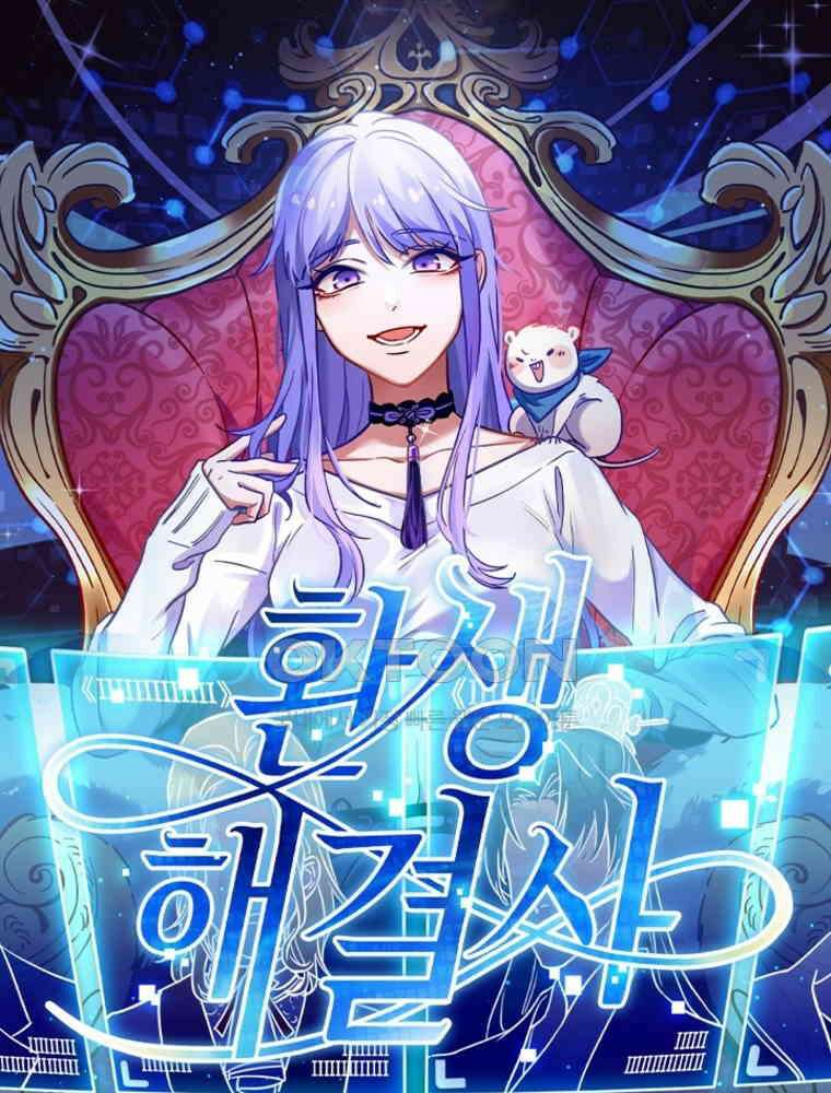 환생해결사 229화 1