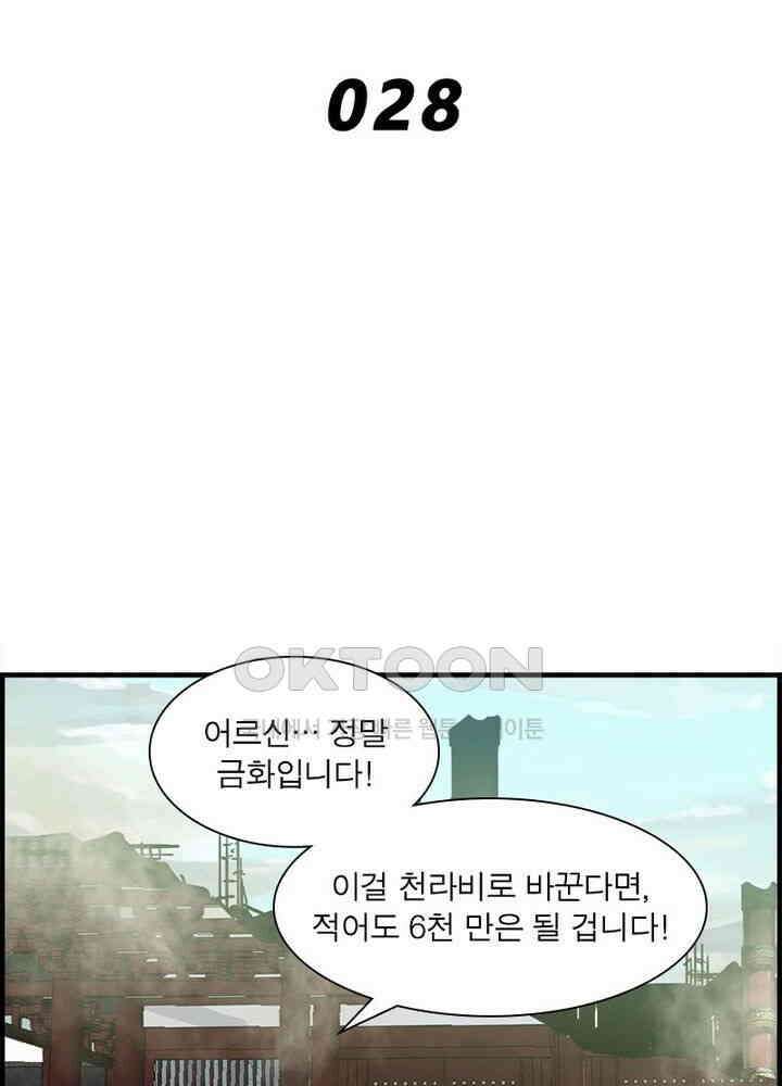 신마천살 28화 2