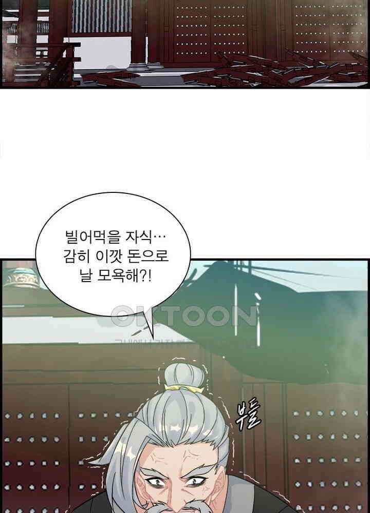 신마천살 28화 3