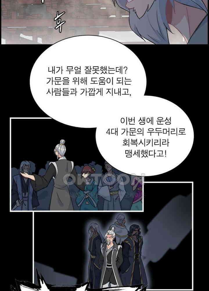 신마천살 28화 6