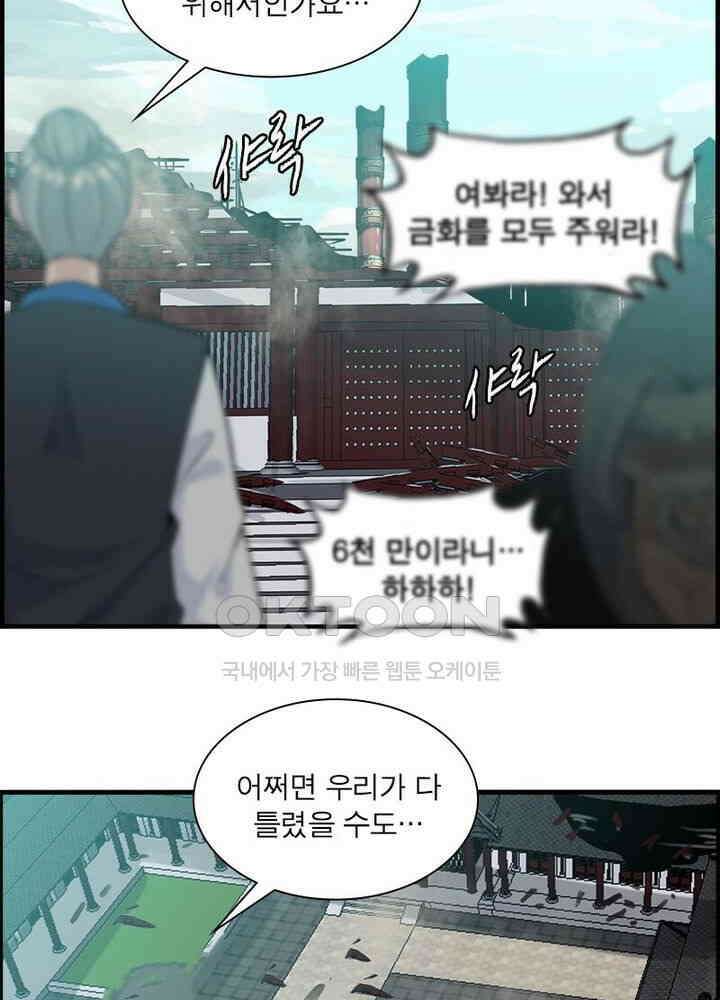신마천살 28화 9