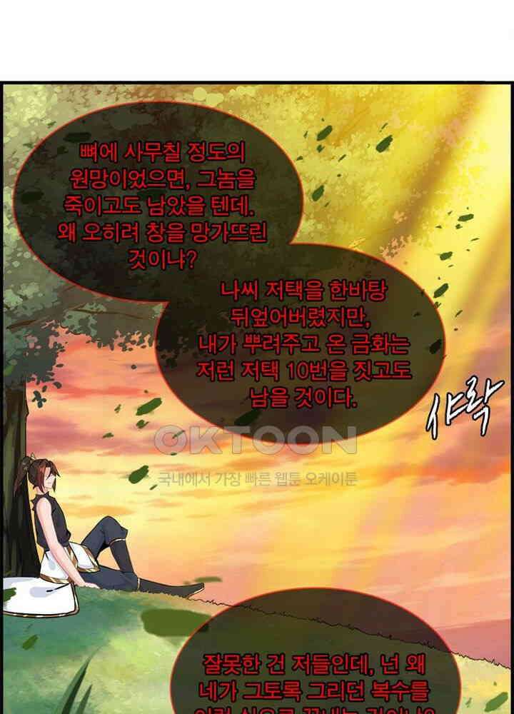 신마천살 28화 11