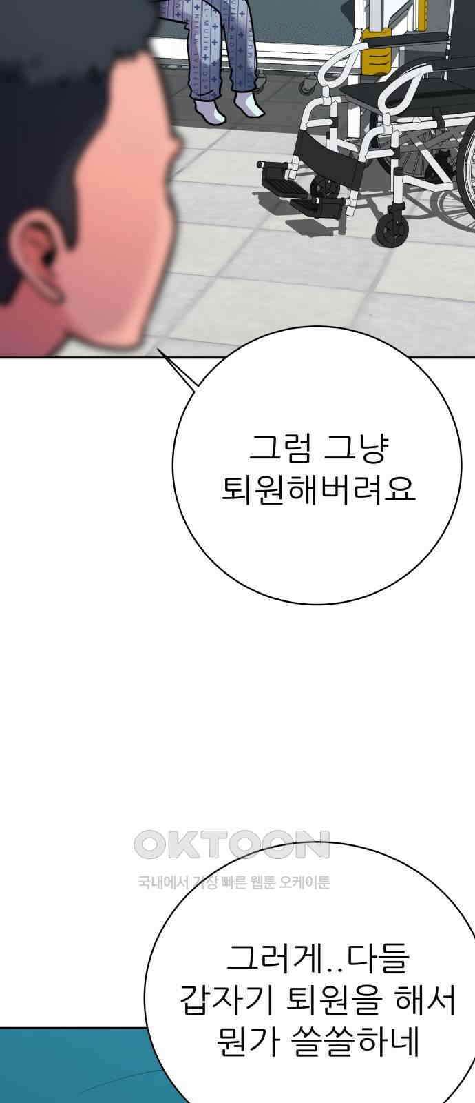 더 휠 47화 4