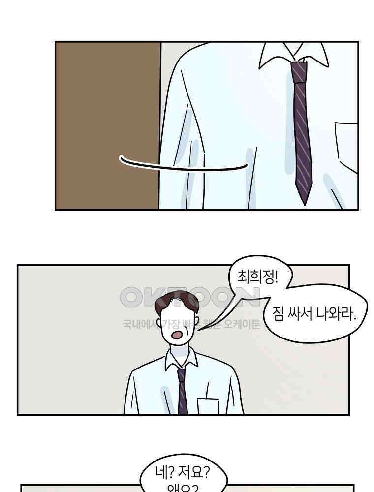적당한 온도 84화 : 최희정 1