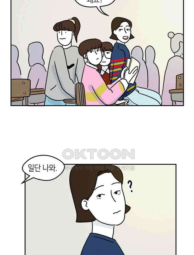 적당한 온도 84화 : 최희정 2