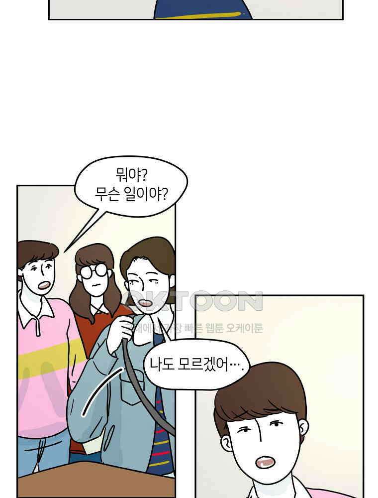 적당한 온도 84화 : 최희정 3