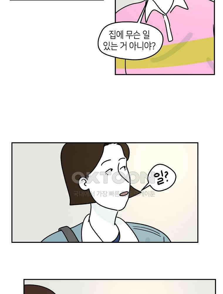 적당한 온도 84화 : 최희정 4