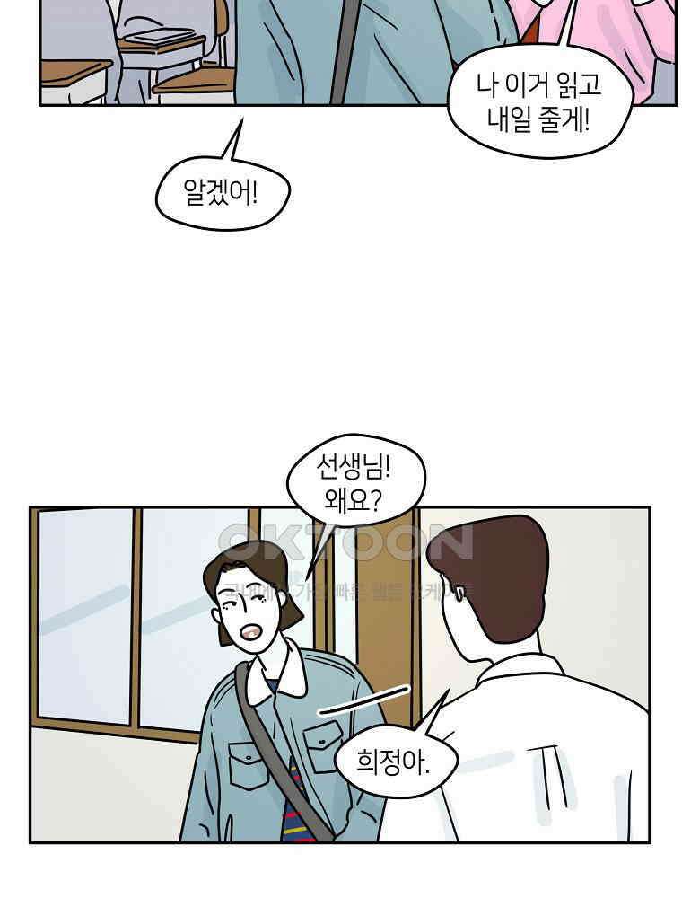 적당한 온도 84화 : 최희정 6