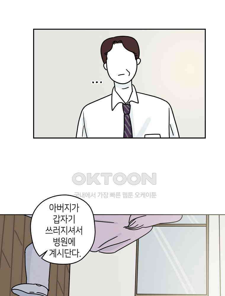 적당한 온도 84화 : 최희정 7