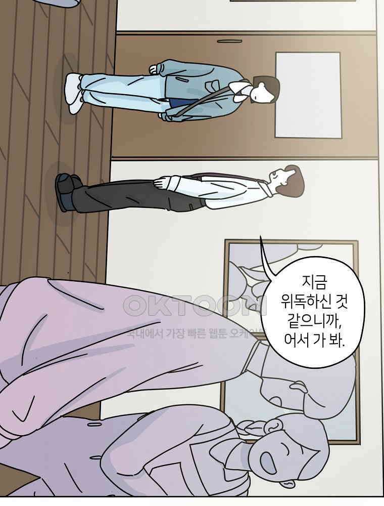 적당한 온도 84화 : 최희정 8