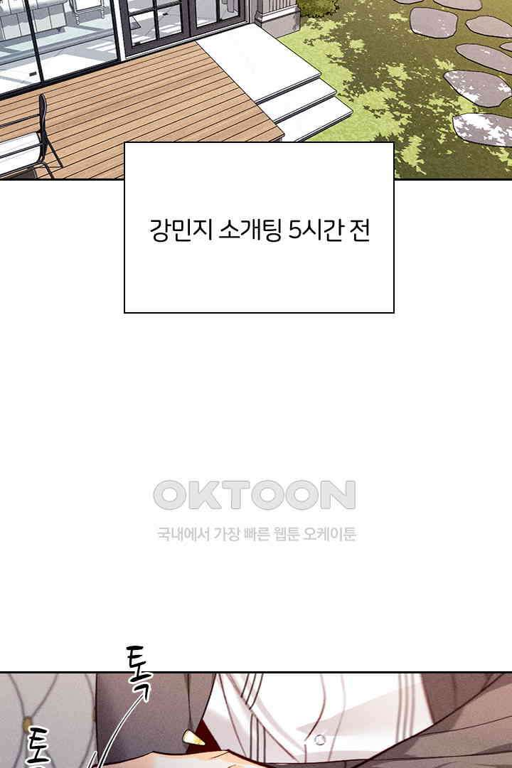 단짠단짠 내남친 114 2