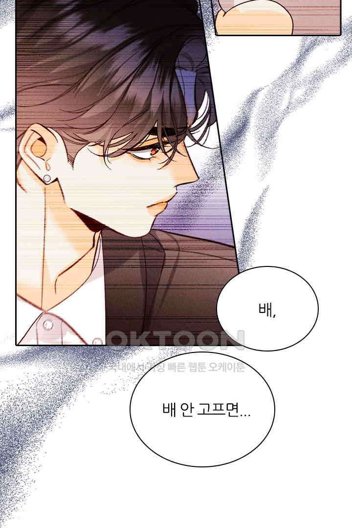 단짠단짠 내남친 114 9