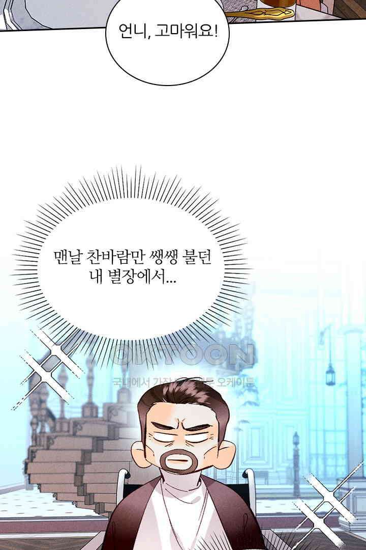단짠단짠 내남친 117 6
