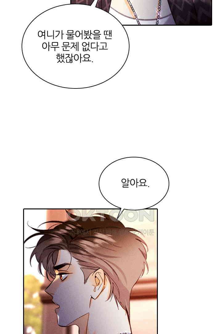 단짠단짠 내남친 126 12