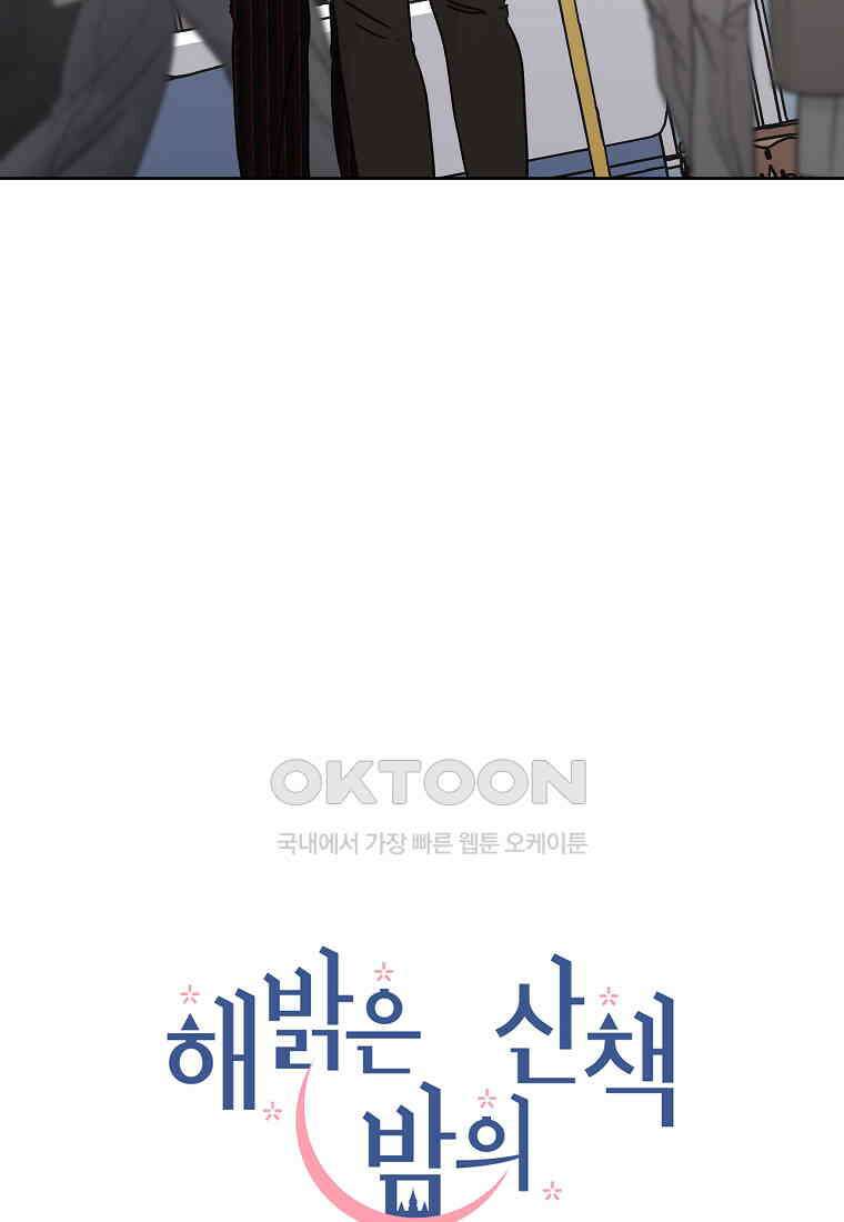 해 밝은 밤의 산책 42 8