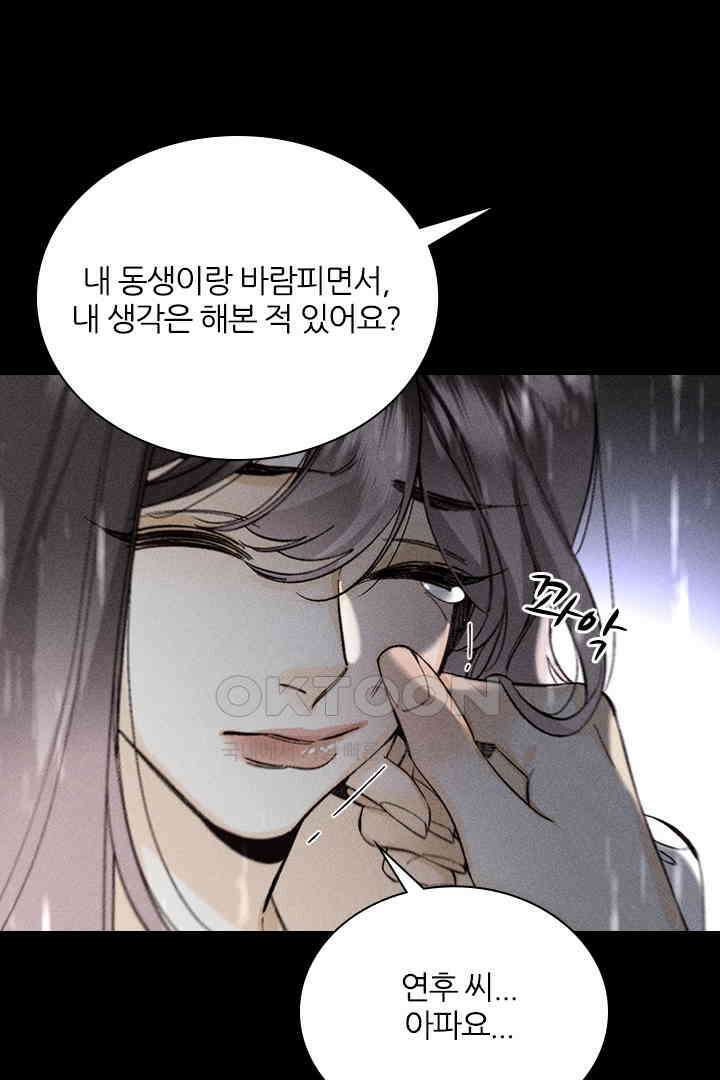 단짠단짠 내남친 139 14