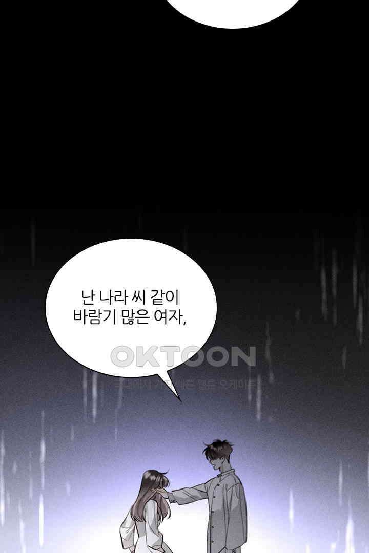 단짠단짠 내남친 139 15