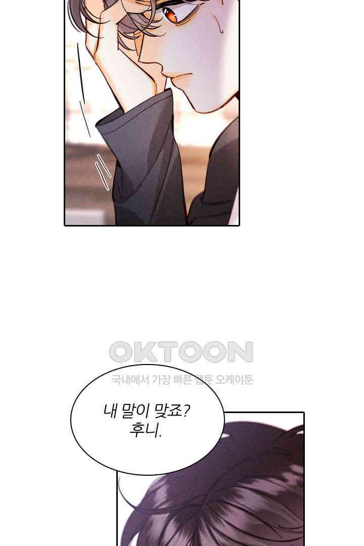 단짠단짠 내남친 141 2