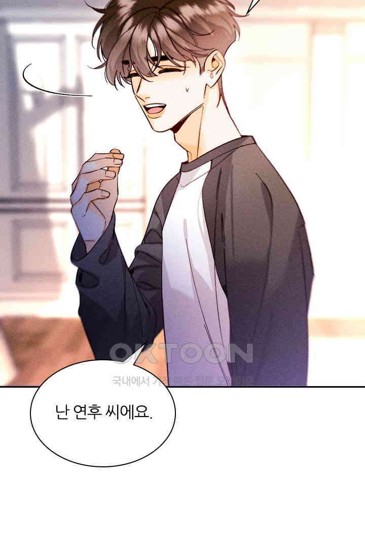 단짠단짠 내남친 141 4