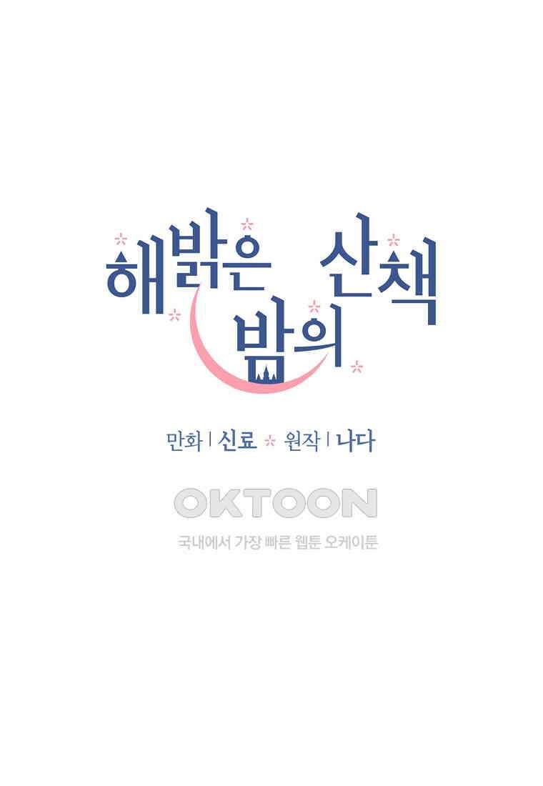 해 밝은 밤의 산책 64 8