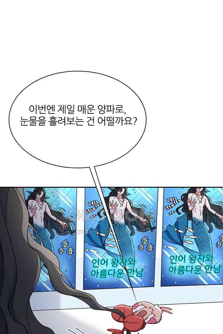 가짜 공주와 인어 왕자 039 3