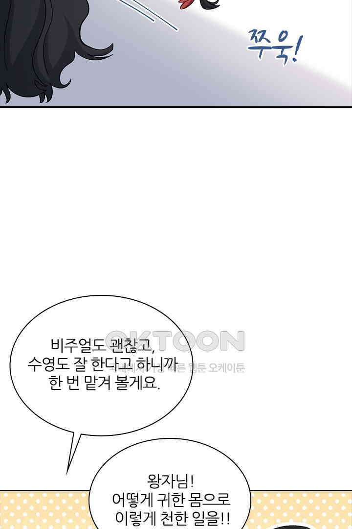 가짜 공주와 인어 왕자 039 4