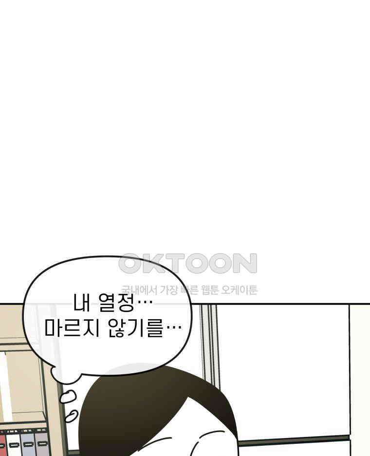 적당한 온도 97화 1