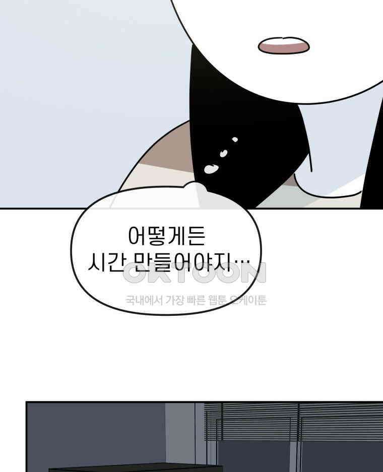 적당한 온도 97화 3