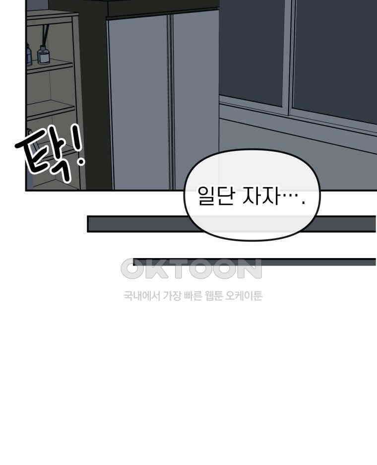적당한 온도 97화 4