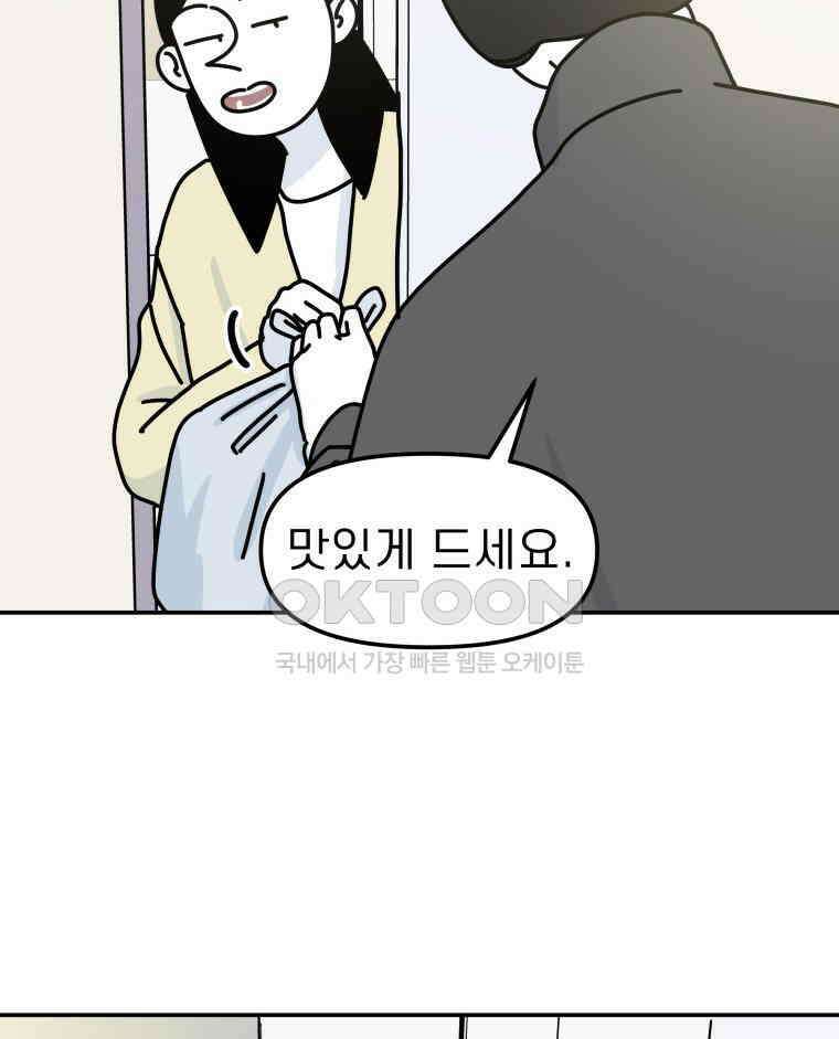 적당한 온도 97화 8