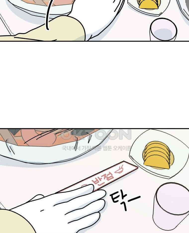 적당한 온도 97화 11
