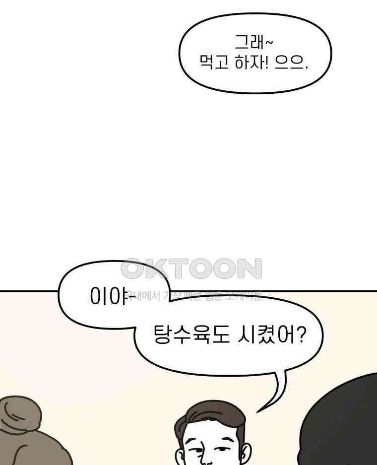 적당한 온도 97화 15
