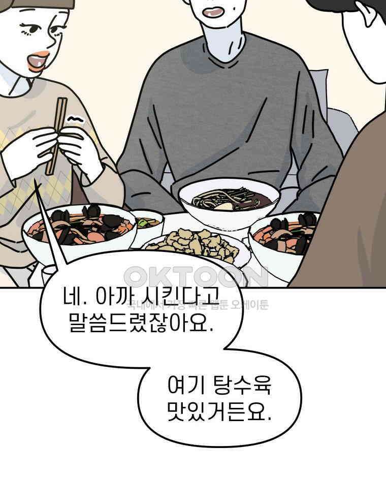 적당한 온도 97화 16