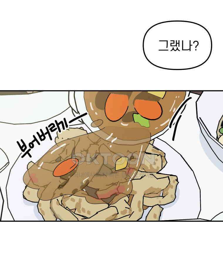 적당한 온도 97화 17
