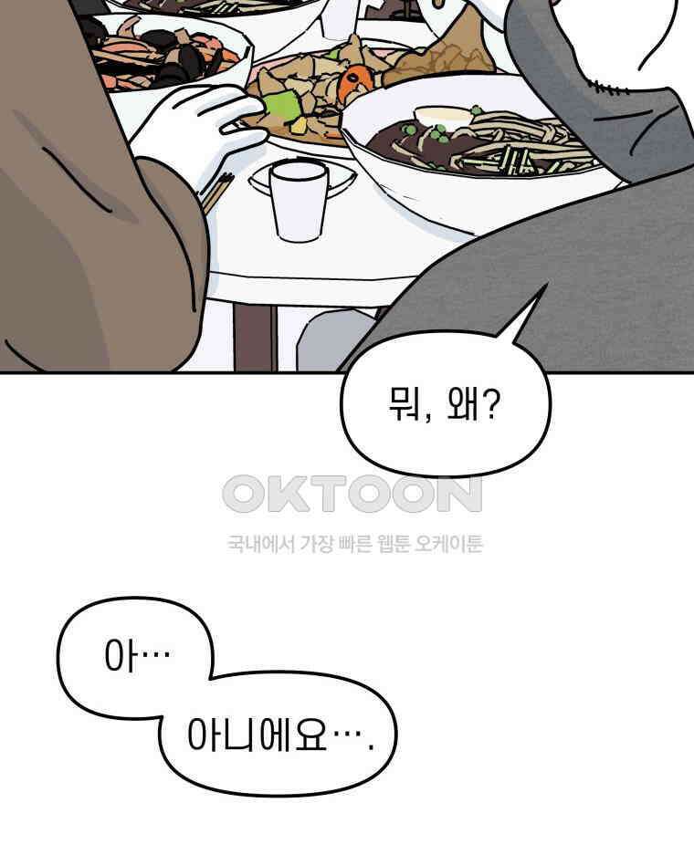 적당한 온도 97화 19