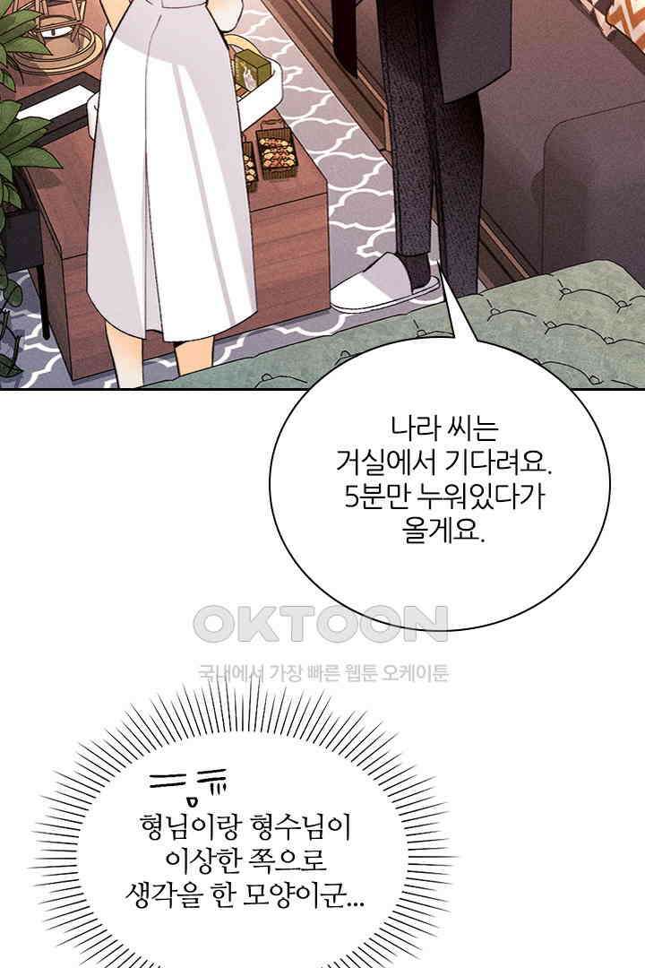 단짠단짠 내남친 162 6