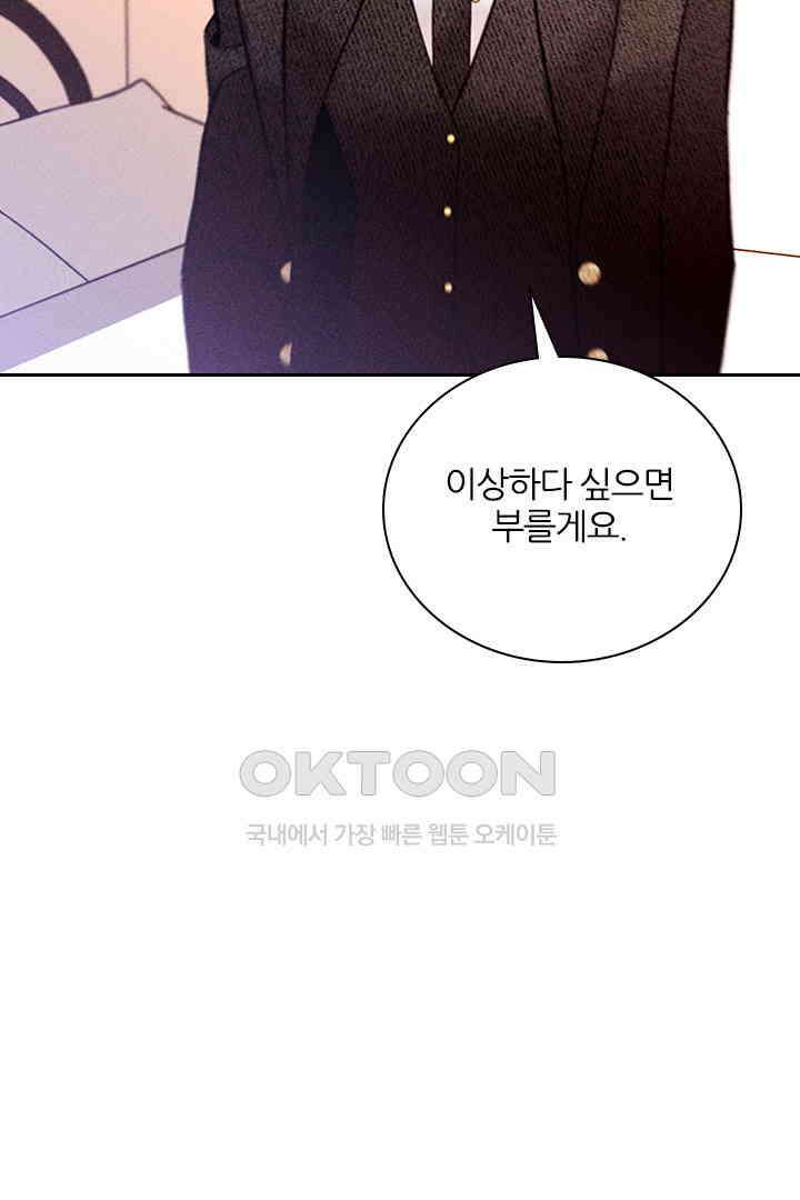 단짠단짠 내남친 162 10