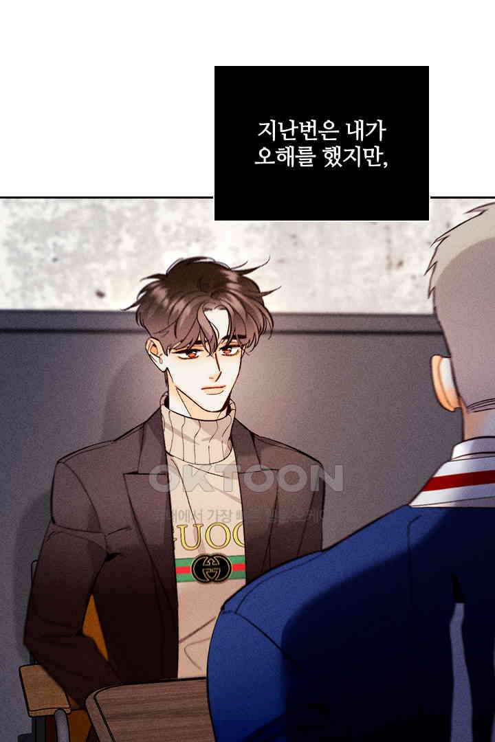 단짠단짠 내남친 164 12